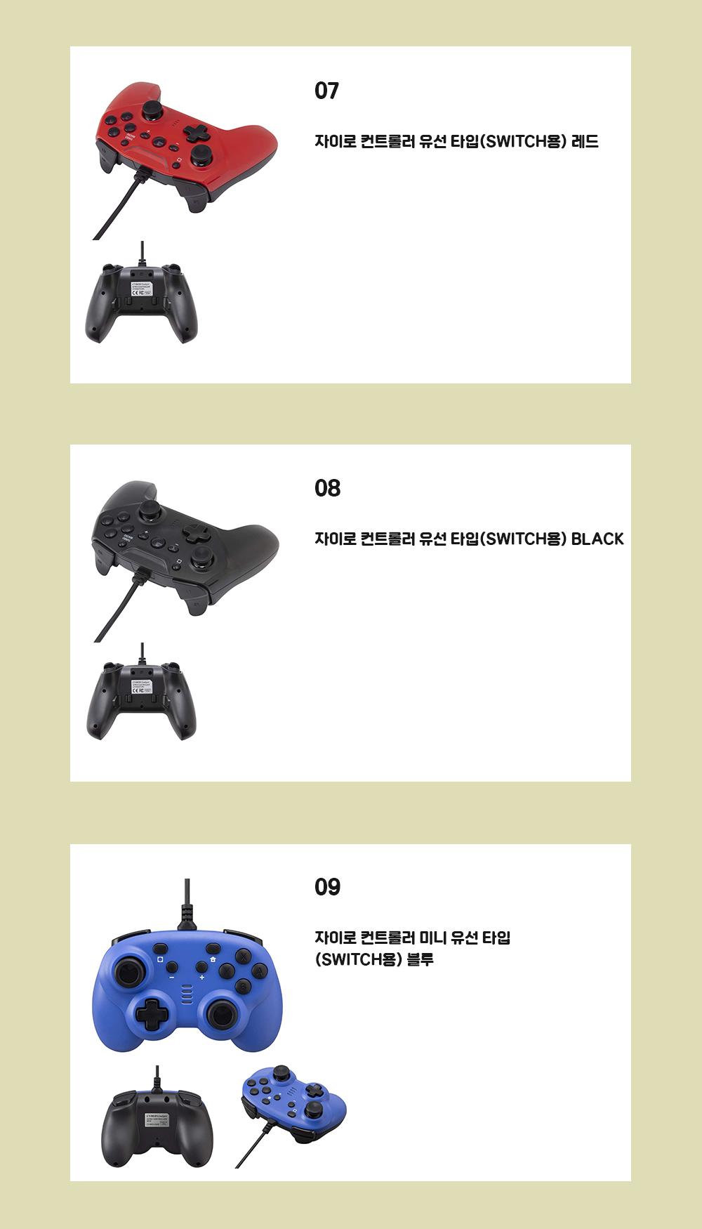 닌텐도 스위치 컨트롤러27종 상페7