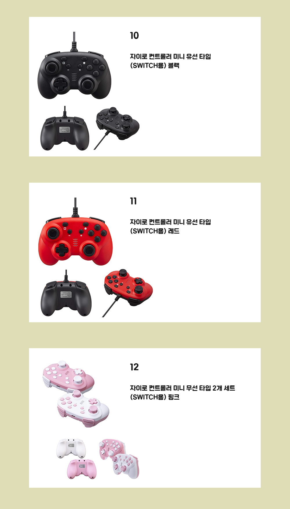 닌텐도 스위치 컨트롤러27종 상페8