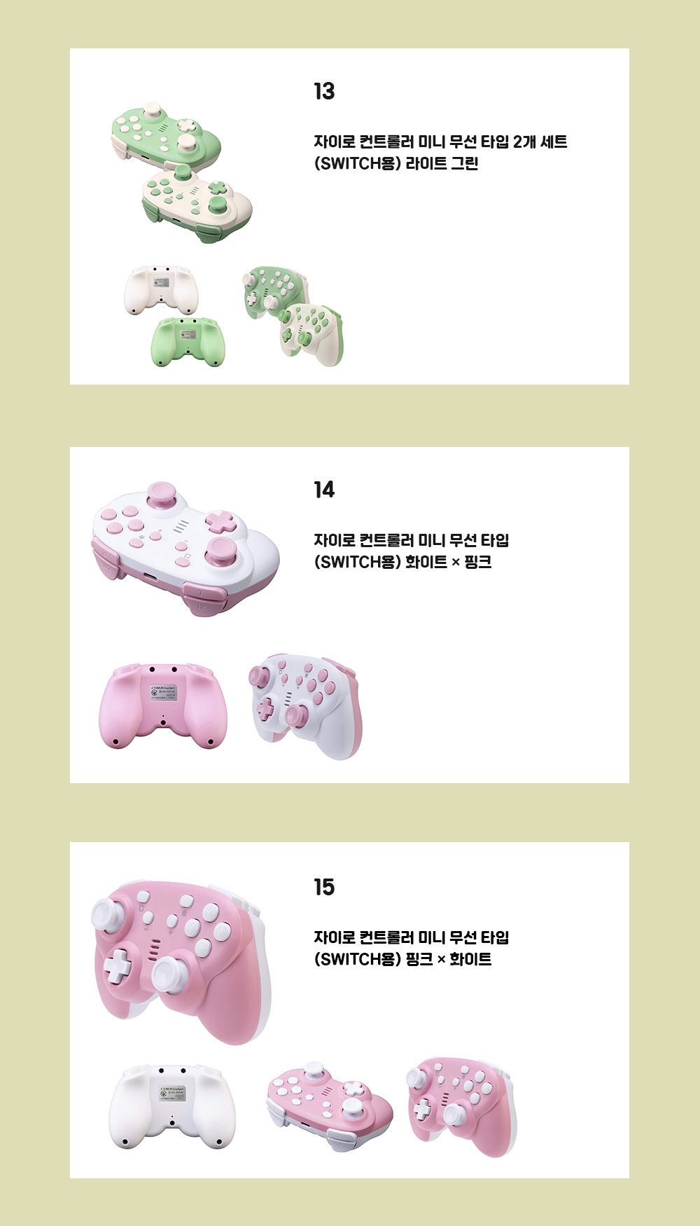 닌텐도 스위치 컨트롤러27종 상페9