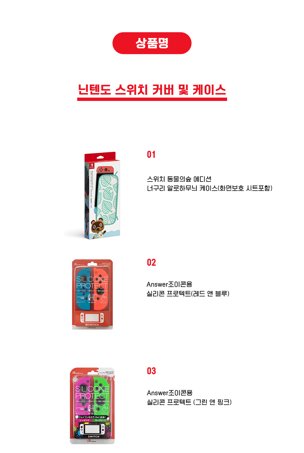 닌텐도스위치커버및케이스 상페2 1 닌텐도스위치커버및케이스 상페2 1