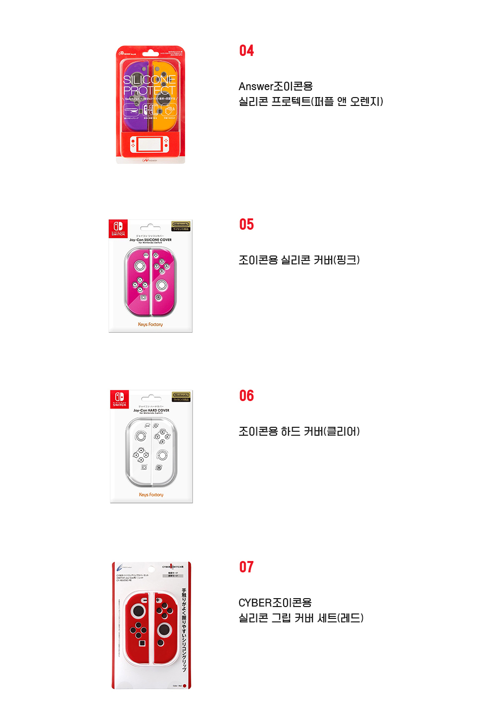 닌텐도스위치커버및케이스 상페3 1 닌텐도스위치커버및케이스 상페3 1