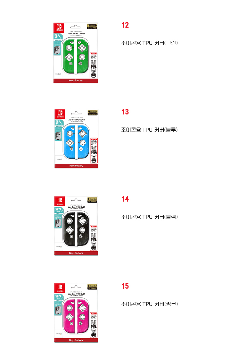 닌텐도스위치커버및케이스 상페5 닌텐도스위치커버및케이스 상페5