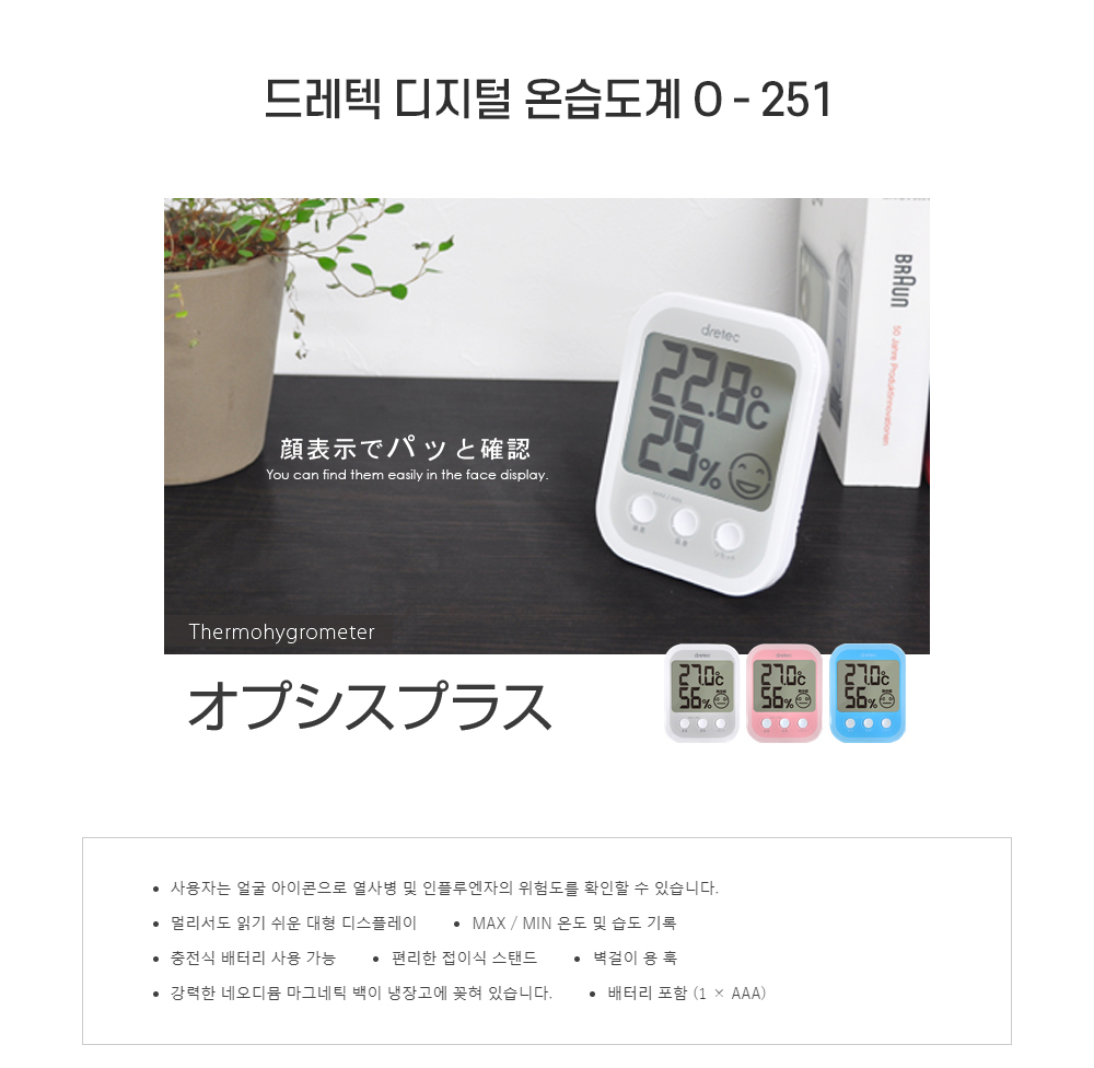 드레텍온습도계 상페 설명1 01