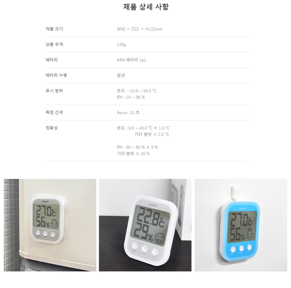 드레텍온습도계 상페 설명1 02