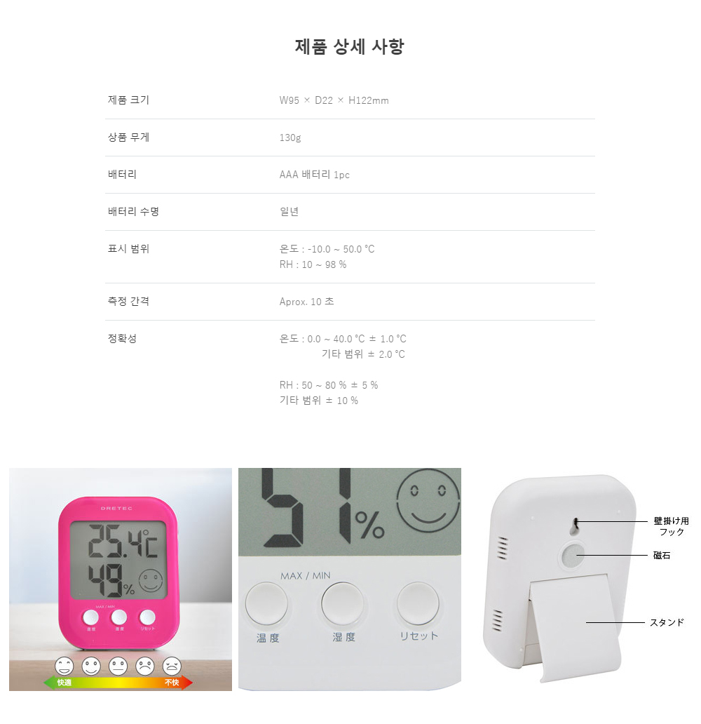 드레텍온습도계 상페 설명2 02