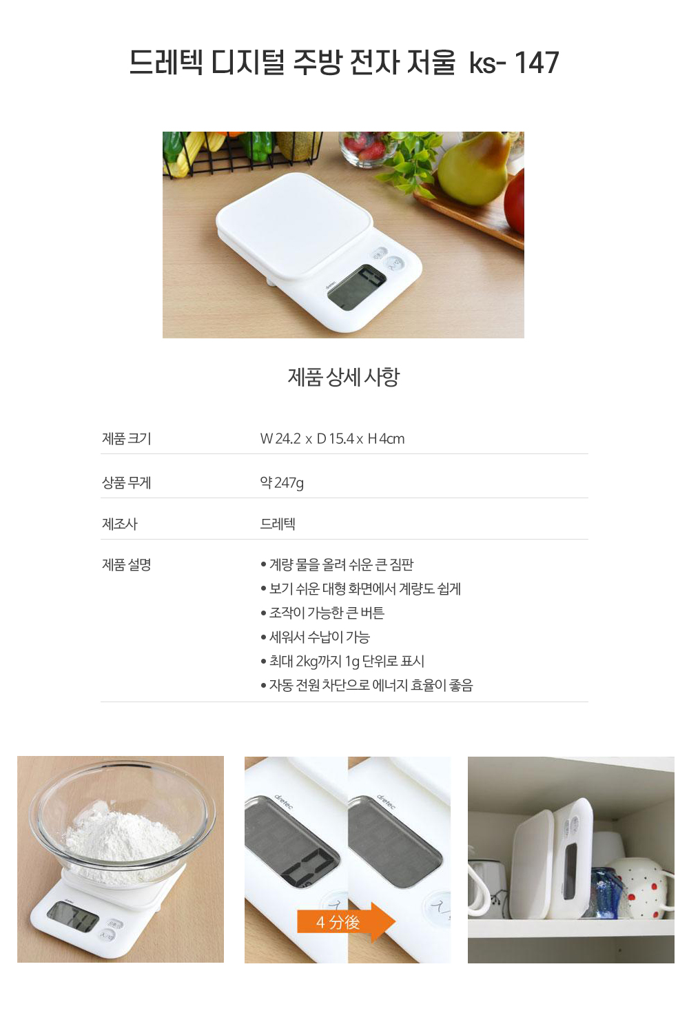 드레텍저울 상페 설명1