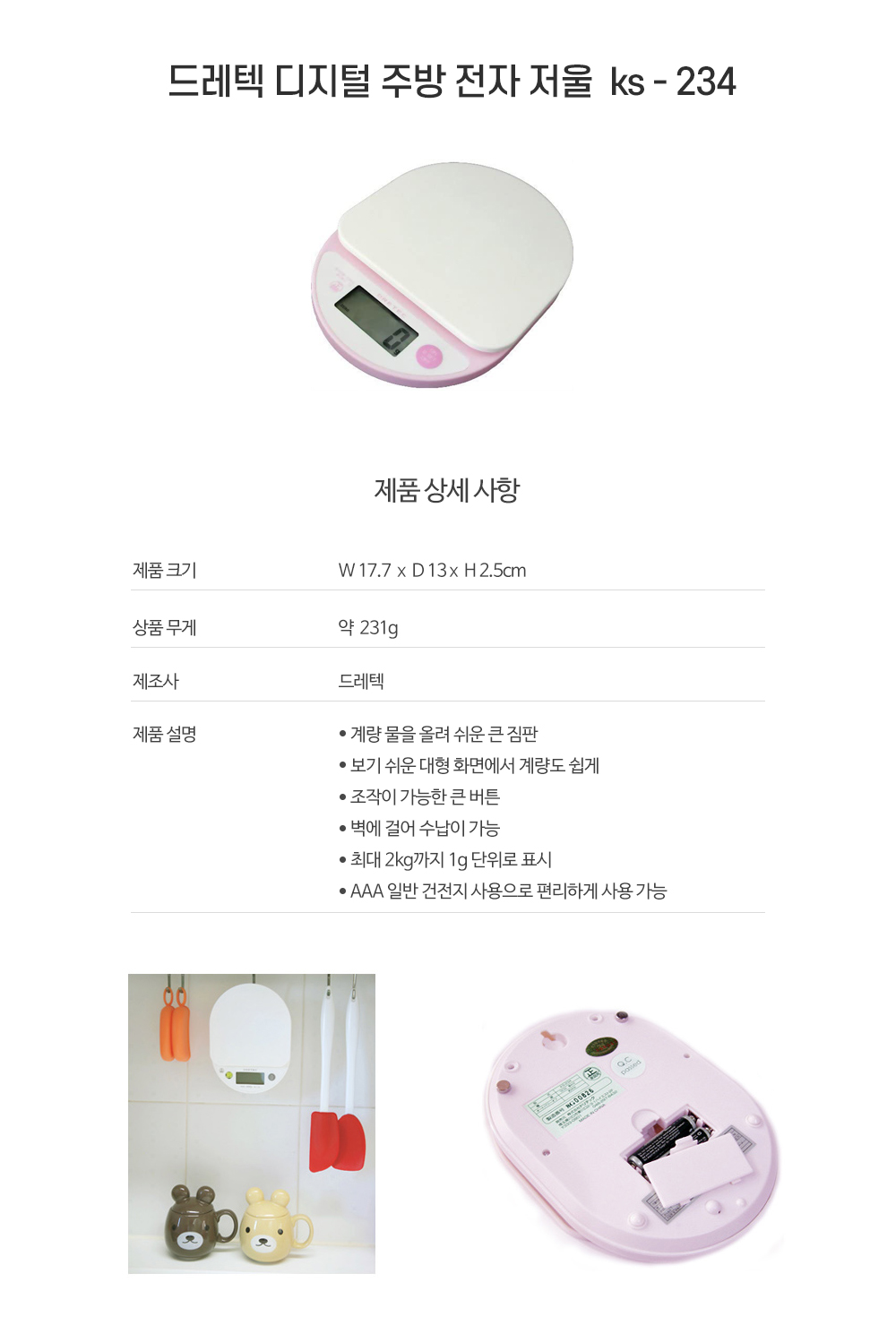 드레텍저울 상페 설명2