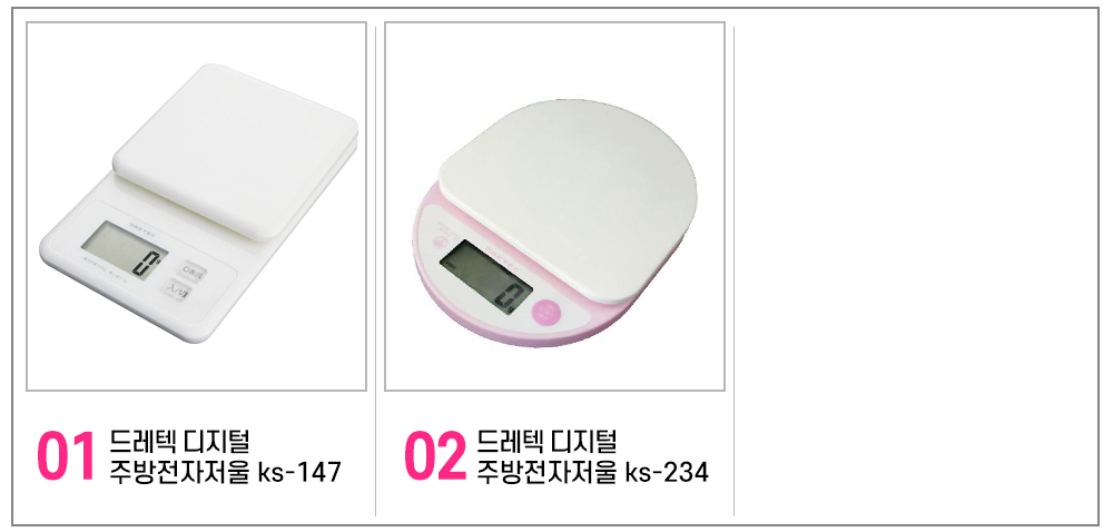 드레텍주방저울 상페