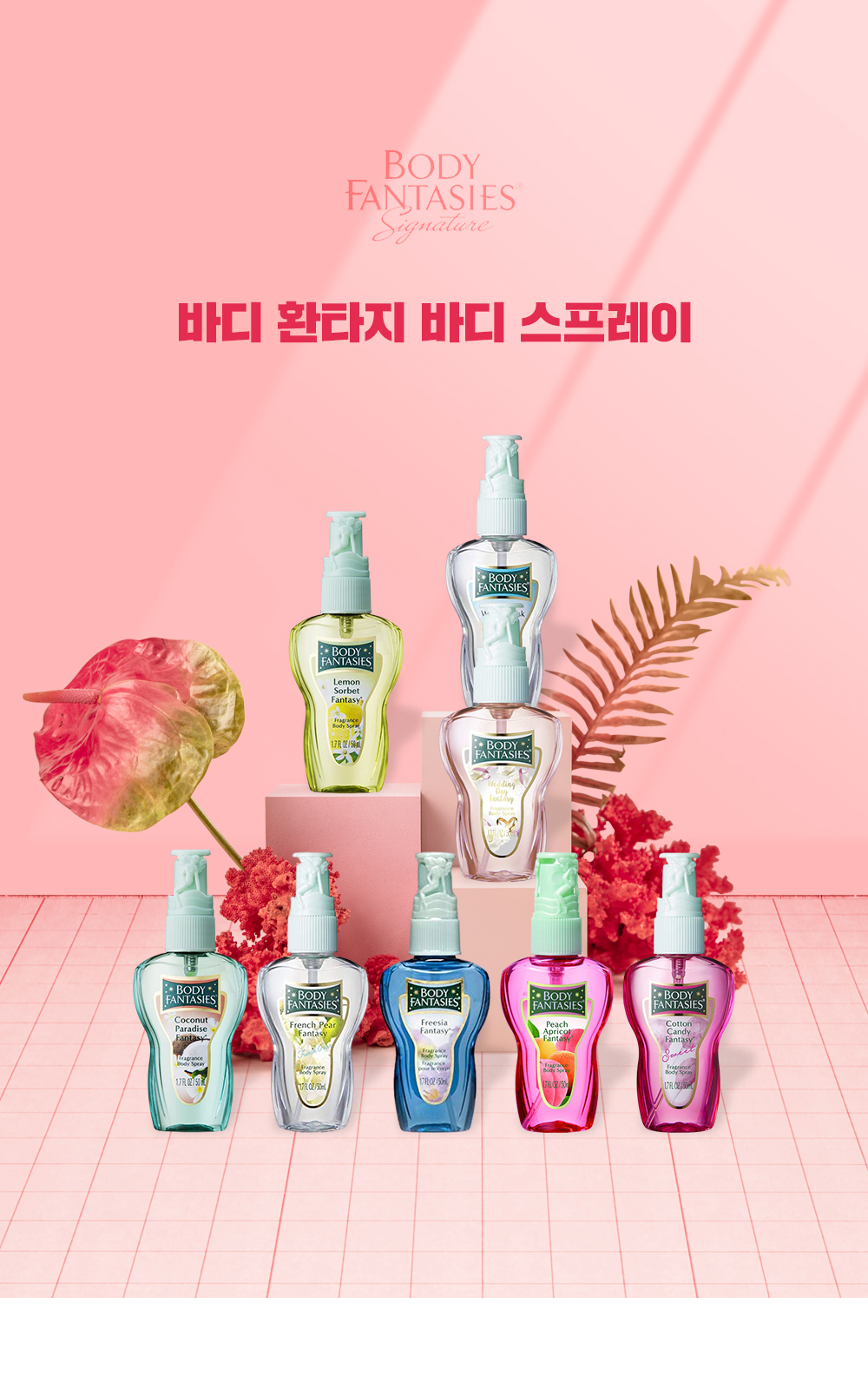 바디 환타지 바디 스프레이 상페1 1