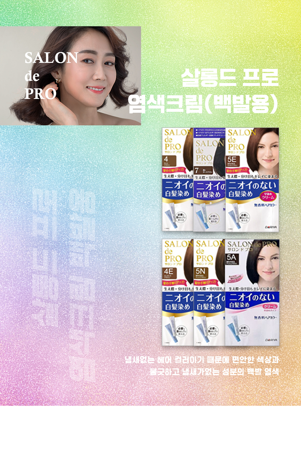 살롱드프로염색크림백발용 상페1