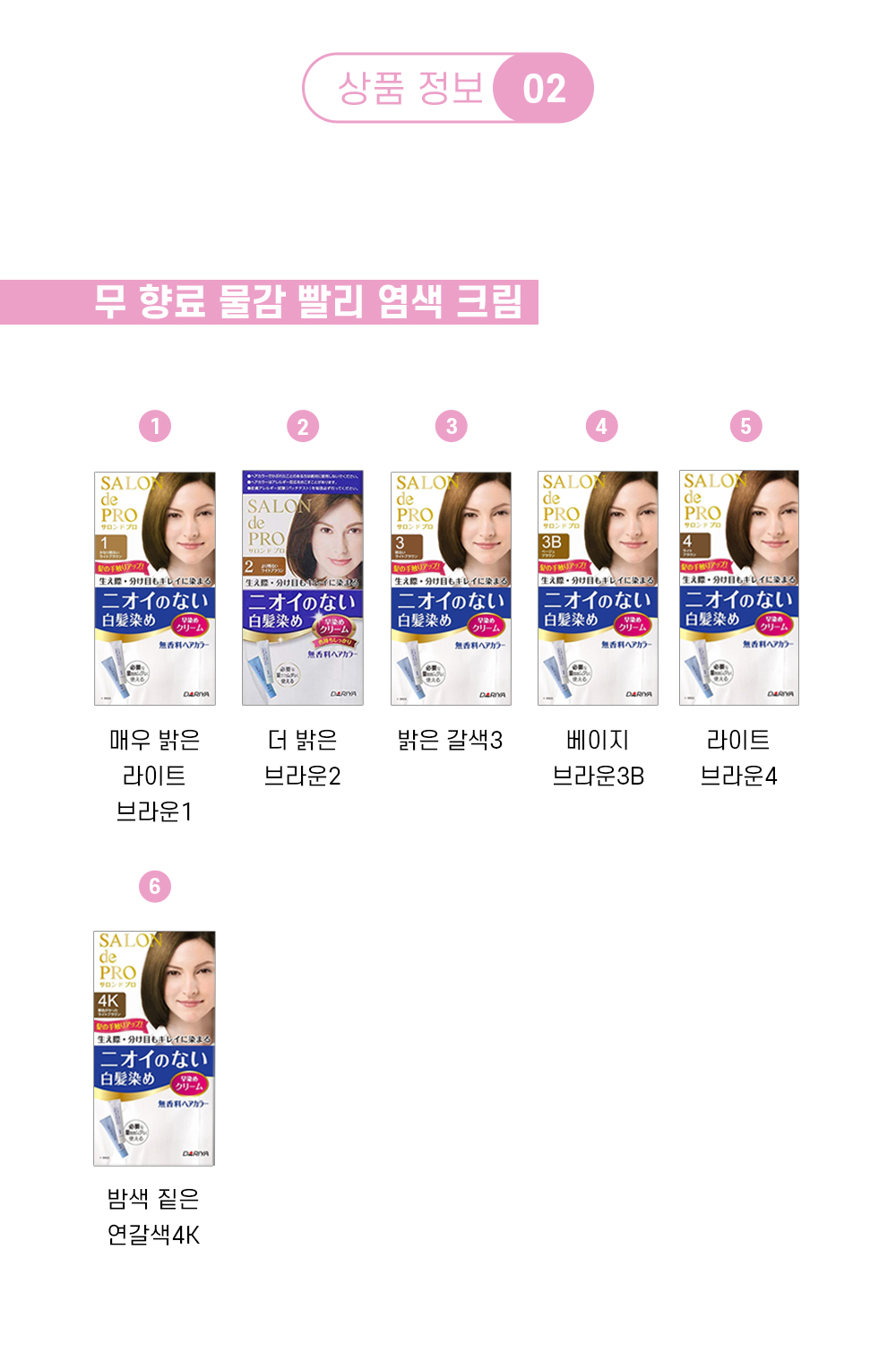 살롱드프로염색크림백발용 상페3