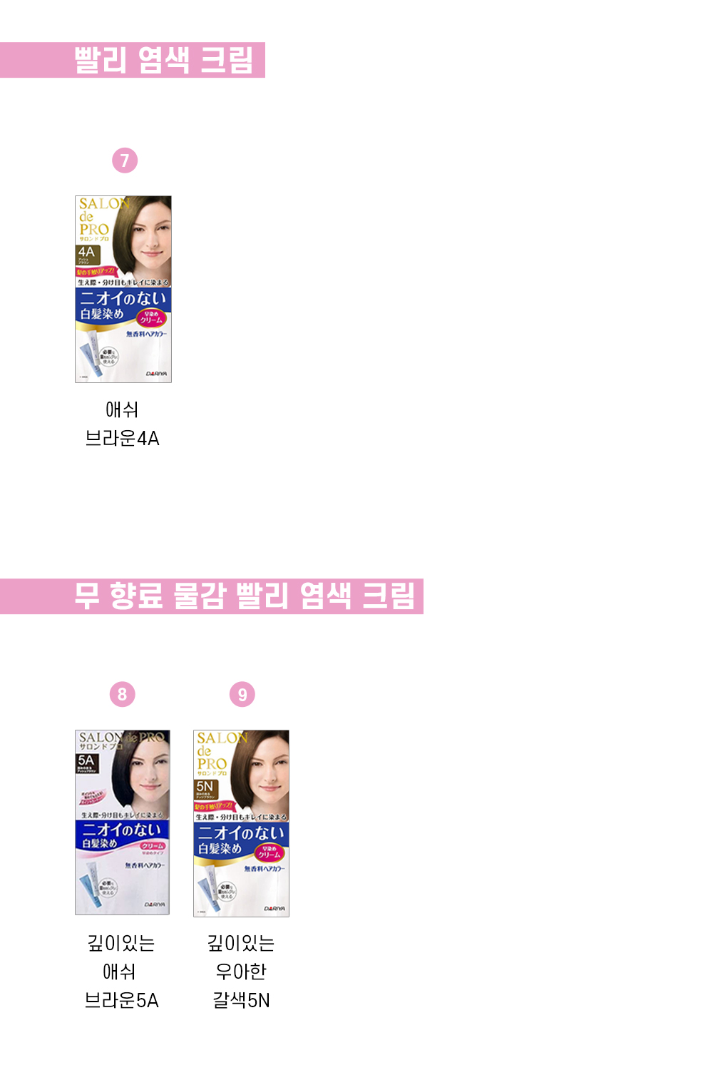 살롱드프로염색크림백발용 상페4