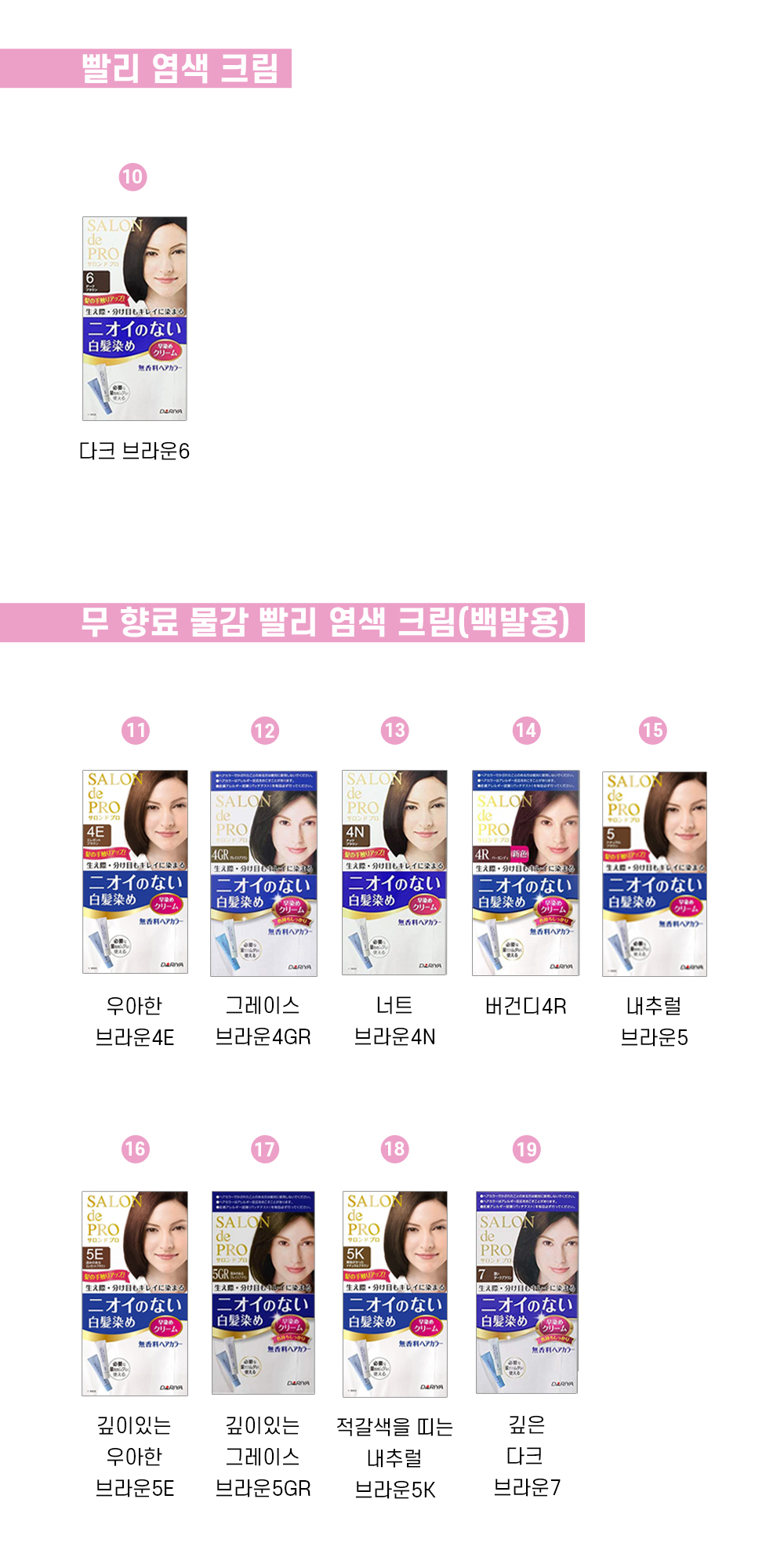 살롱드프로염색크림백발용 상페5