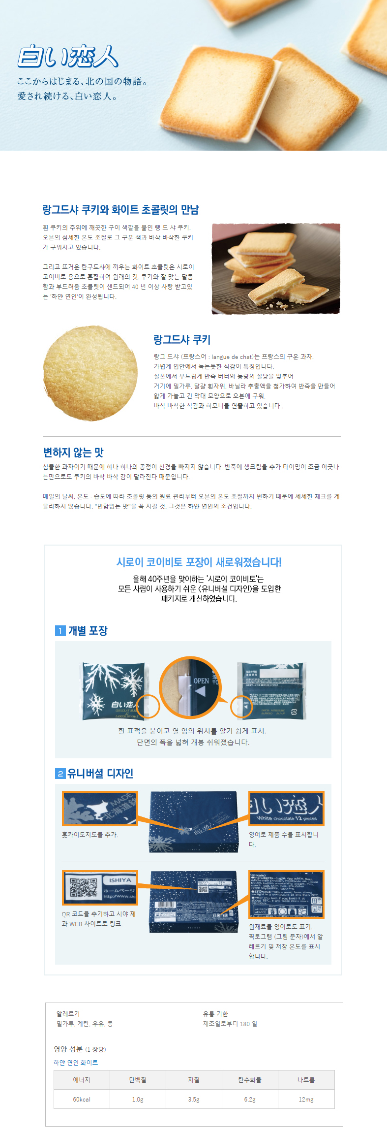 시로이코이비토 12개입 화이트 쿠키선물세트