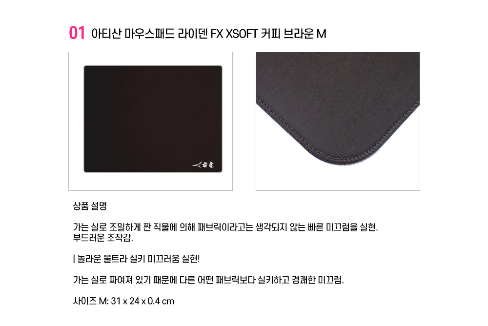 아티산마우스패드 상세설명 01