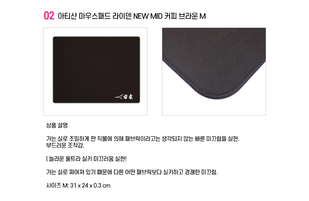 아티산마우스패드 상세설명 02