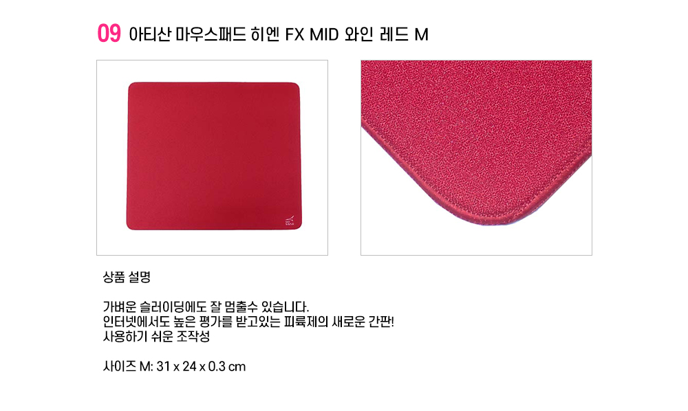 아티산마우스패드 상세설명 09