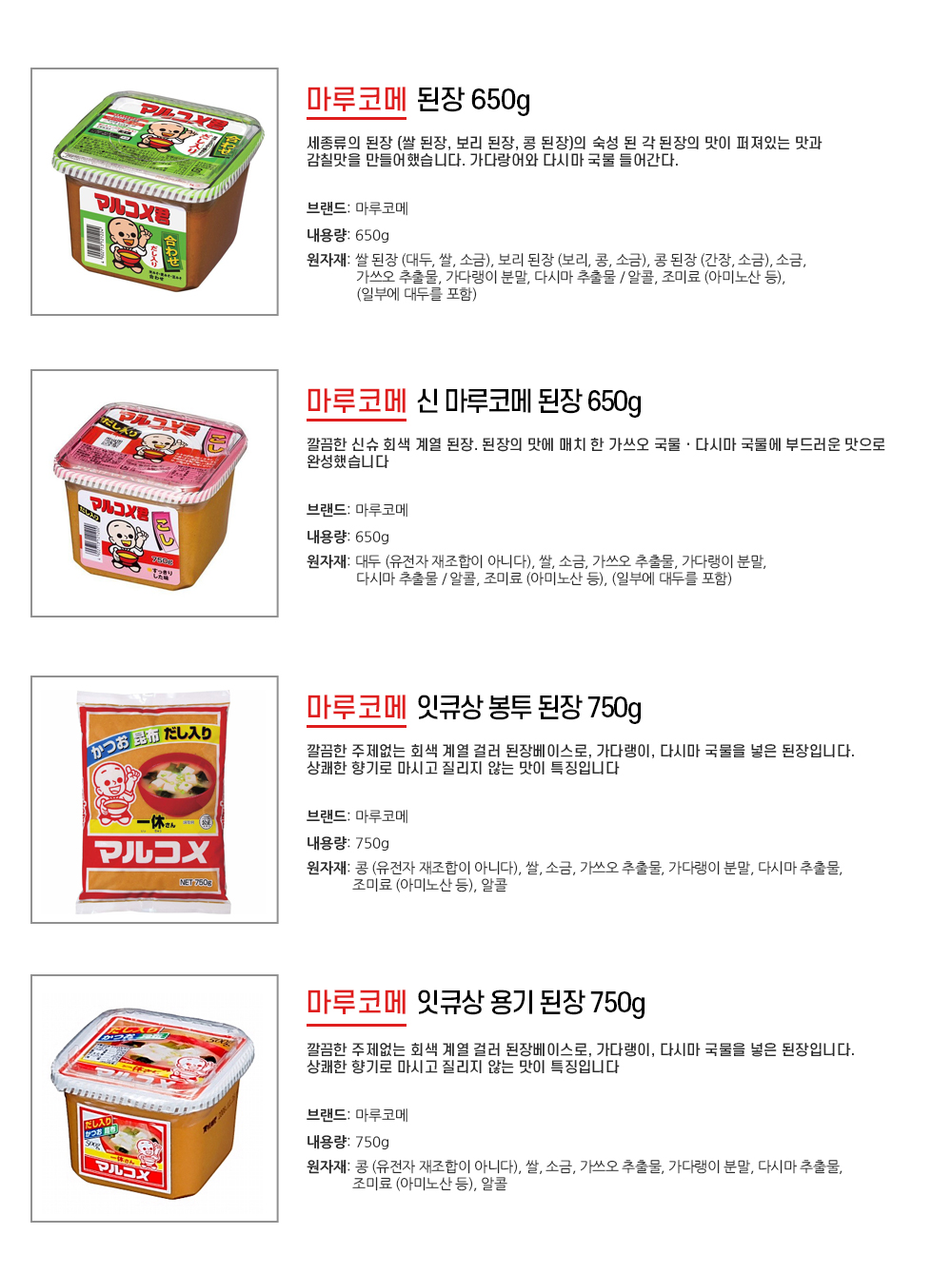 마루코메된장 상페 설명