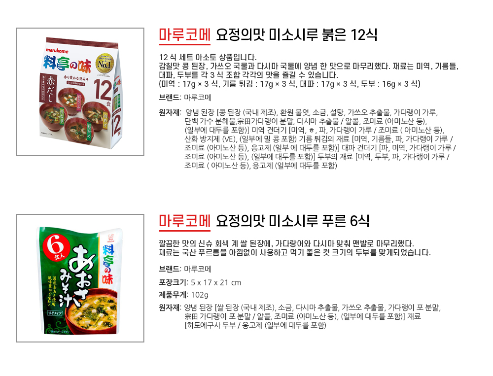 마루코메미소시루 상페 설명 02 마루코메미소시루 상페 설명 02