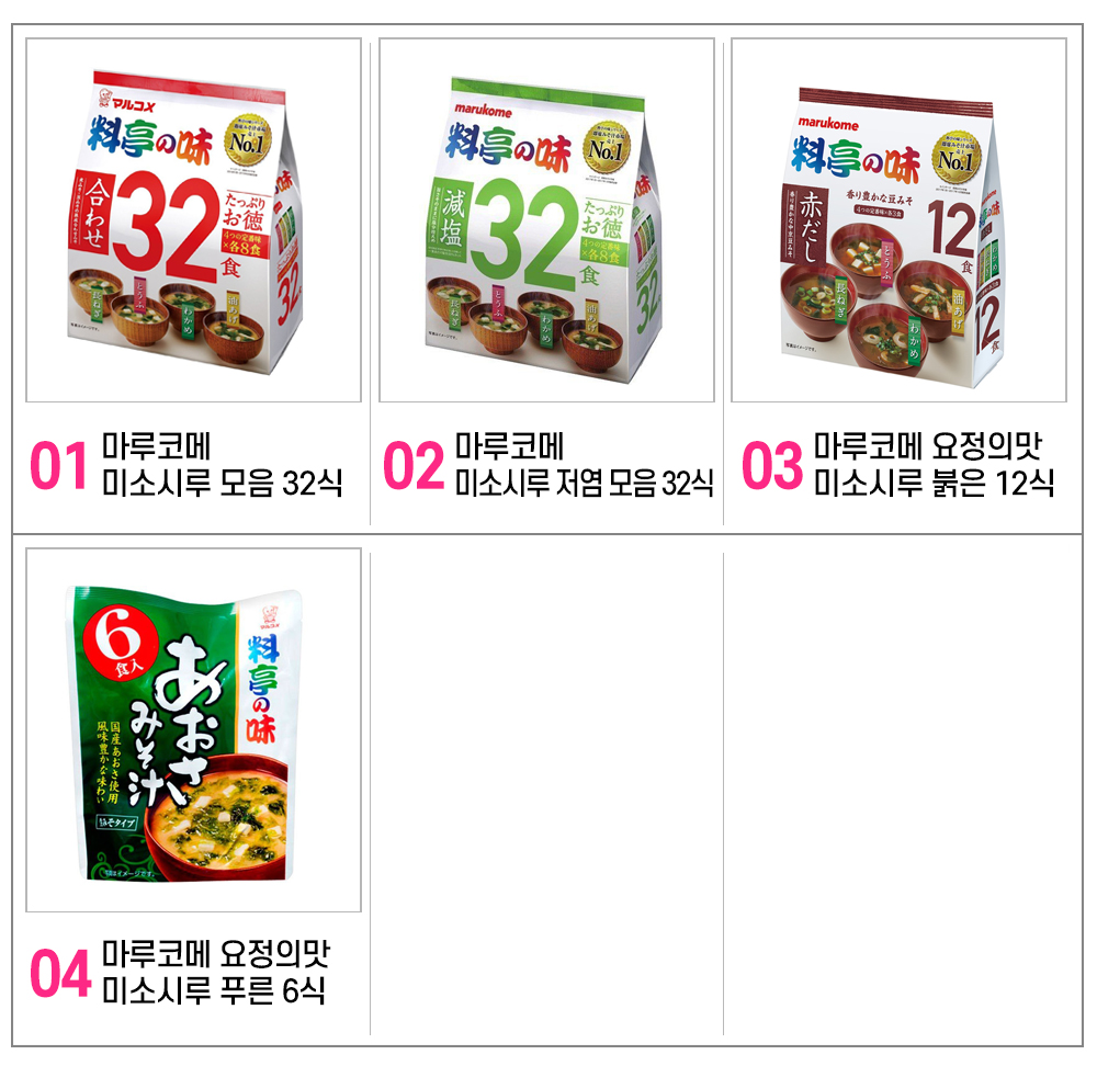 마루코메미소시루 상페 마루코메미소시루 상페