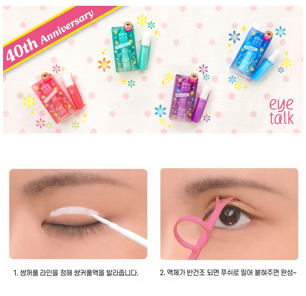 아이토크쌍커플액 상페 설명 01