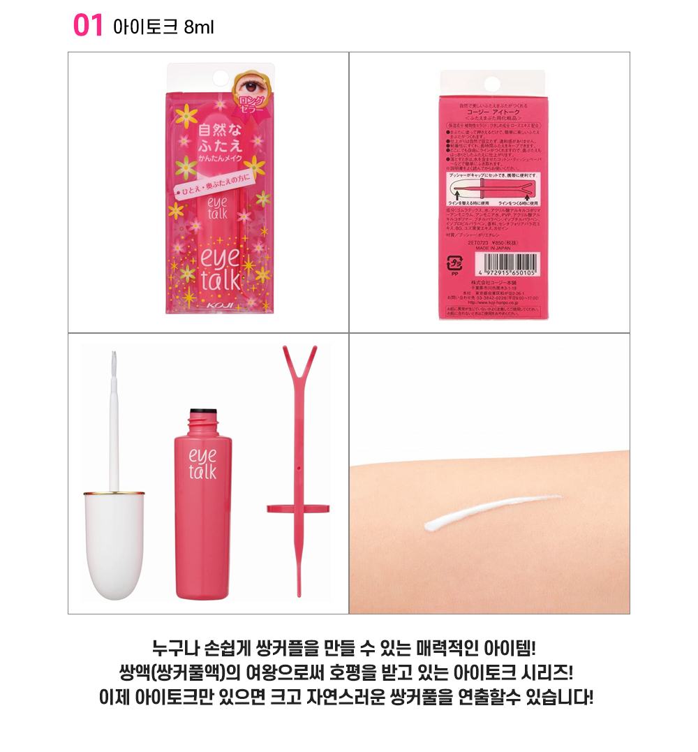 아이토크쌍커플액 상페 설명 03