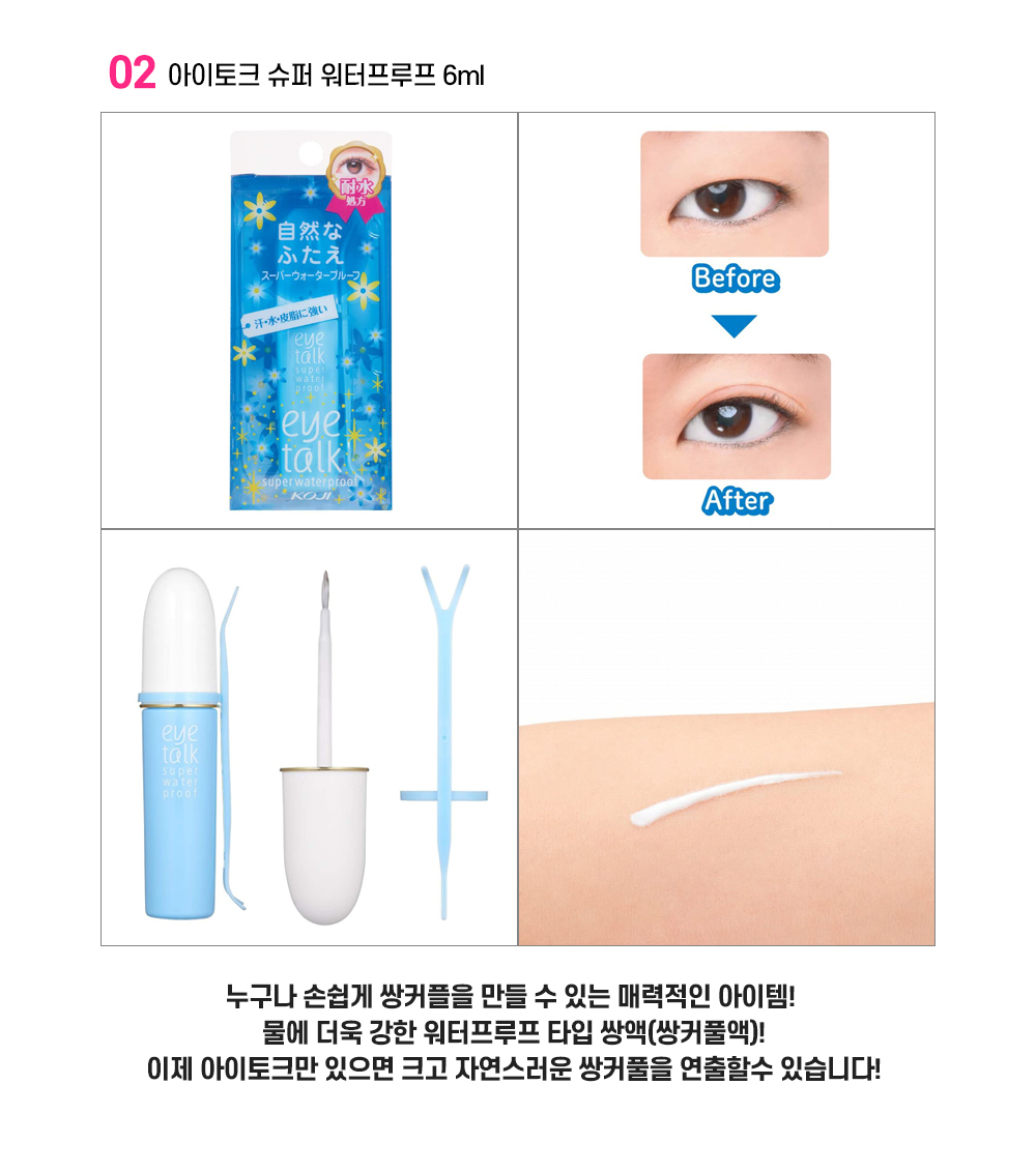 아이토크쌍커플액 상페 설명 04