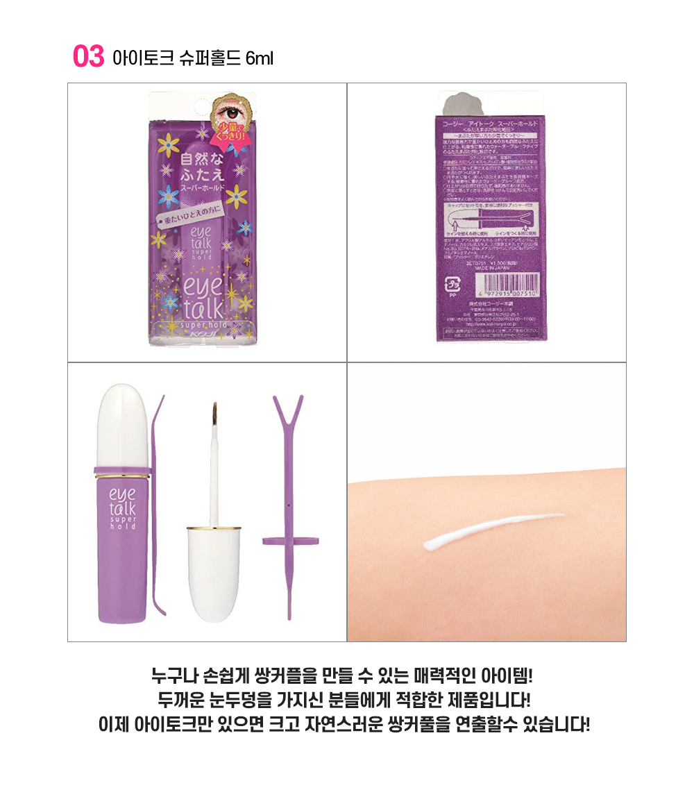 아이토크쌍커플액 상페 설명 05