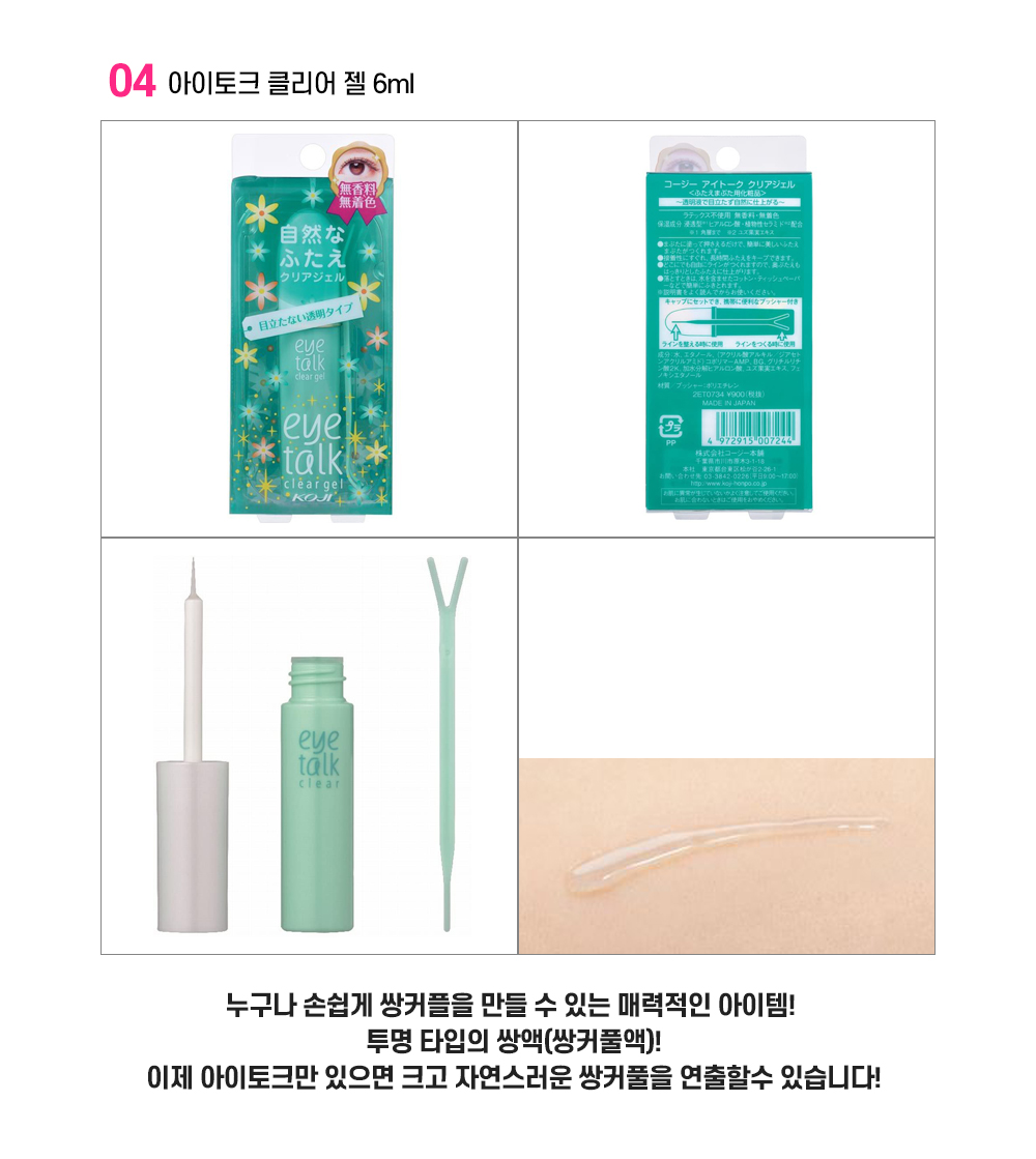 아이토크쌍커플액 상페 설명 06