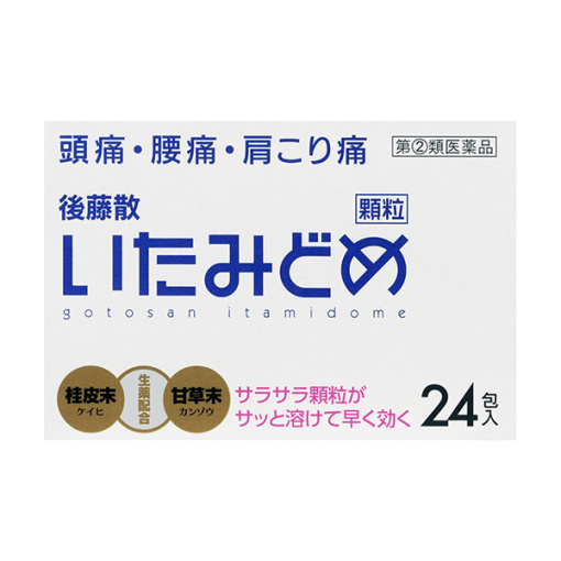 고토산통증번째과립24포