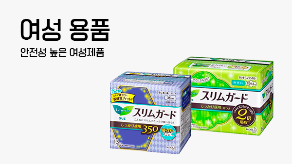 여성용품