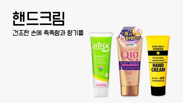 핸드크림