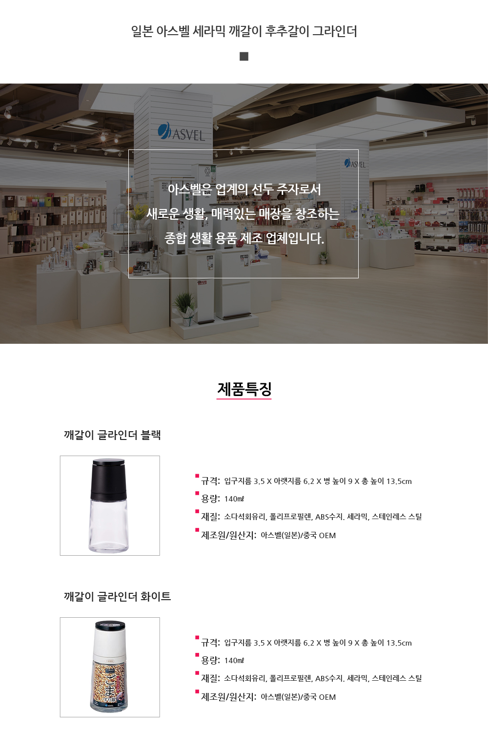 아스벨세라믹그라인더 상페 01 아스벨세라믹그라인더 상페 01