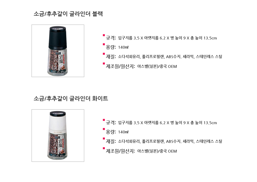 아스벨세라믹그라인더 상페 02 아스벨세라믹그라인더 상페 02