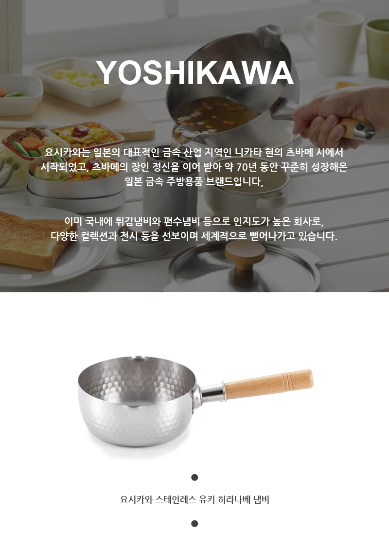 요시카와히라나베냄비 01 요시카와히라나베냄비 01