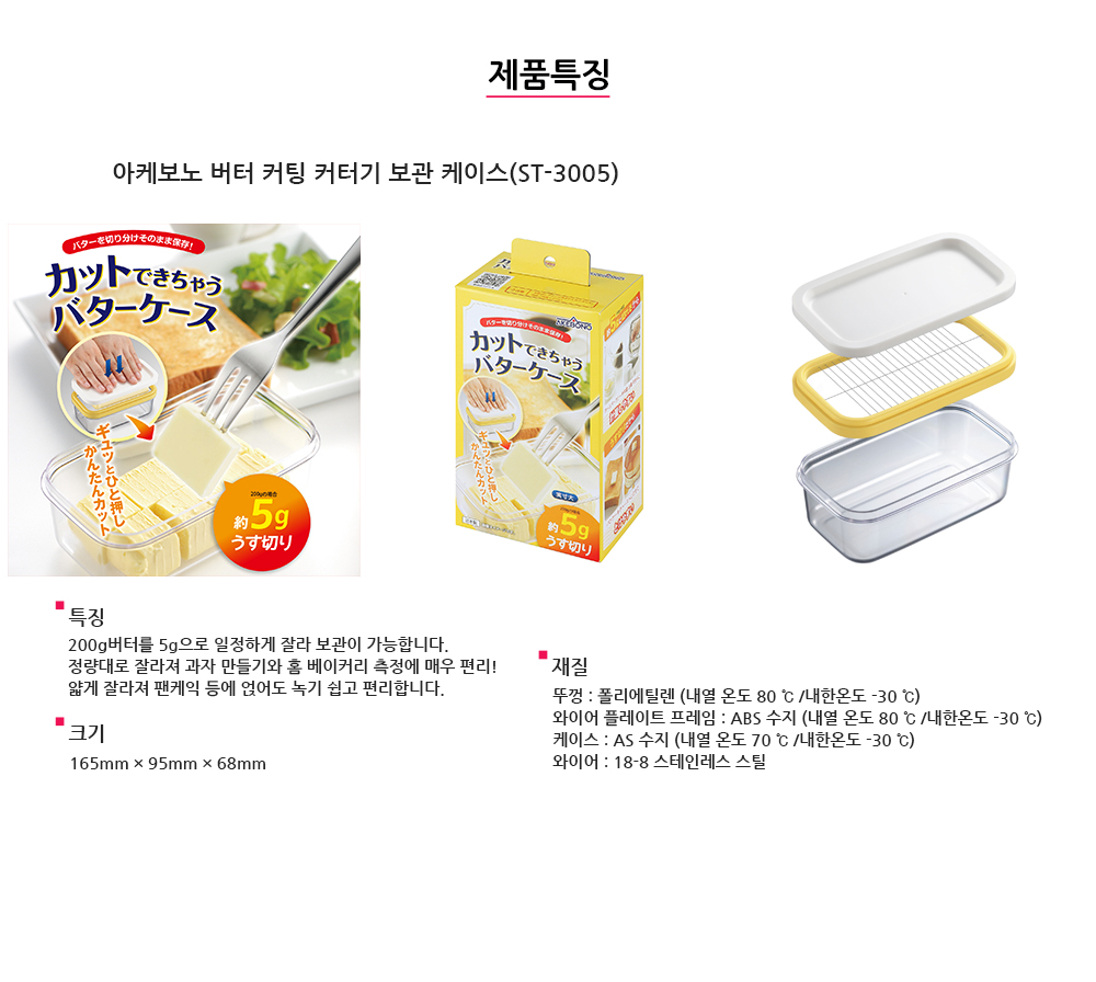 이케보노 버터커팅보관케이스 02 이케보노 버터커팅보관케이스 02