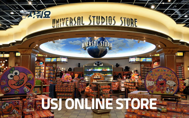 usj 온라인샵 썸네일