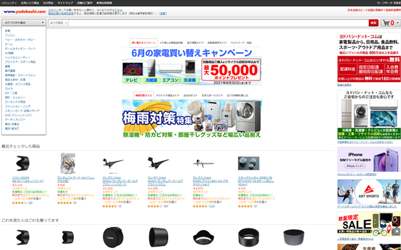 요도바시카메라 1