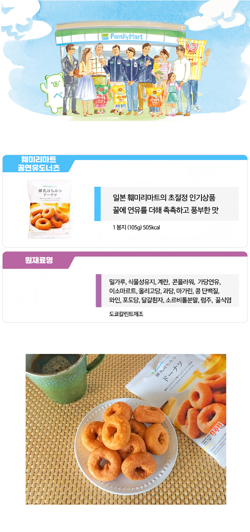 훼미리마트 꿀연유도넛