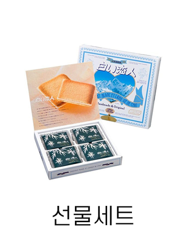 선물세트 1