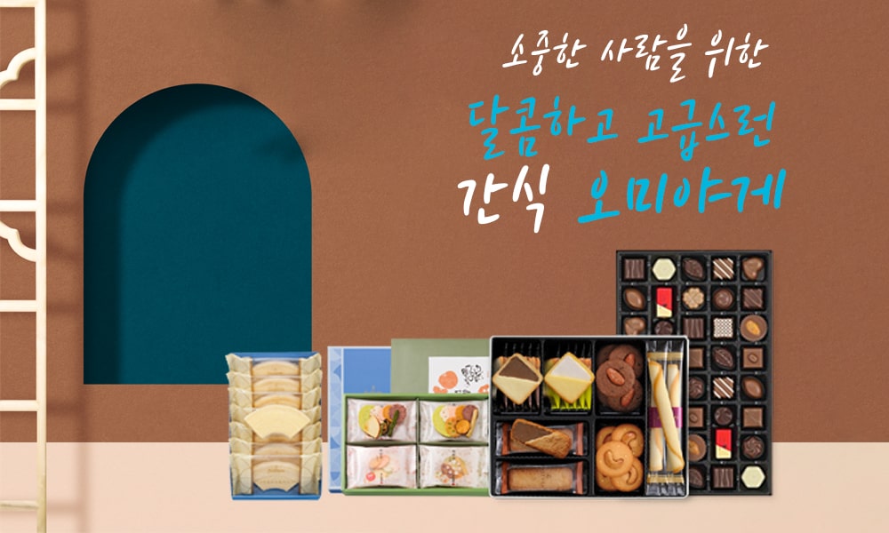 간식오미야게 원본 min