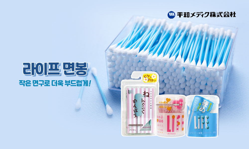 라이프면봉 1000x600 1
