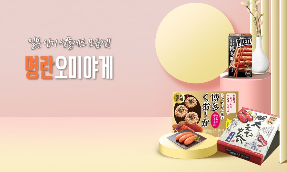 명란오미야게 1000 600 min