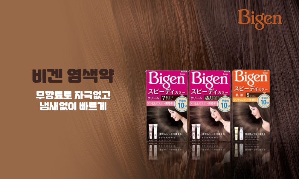 비겐염색약 1000x600 1