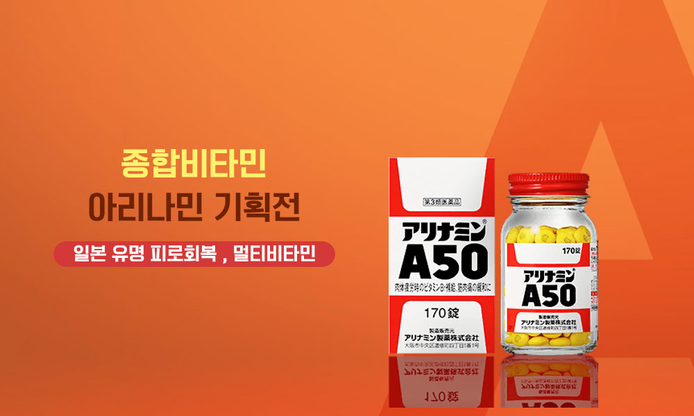 아리나민 1000x600 1