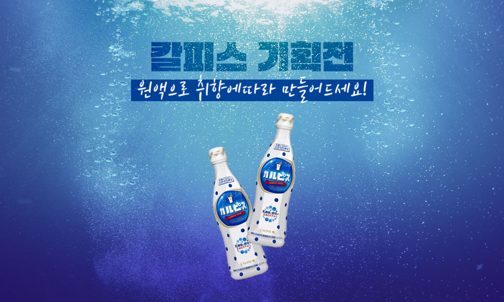 칼피스 1000x600 min