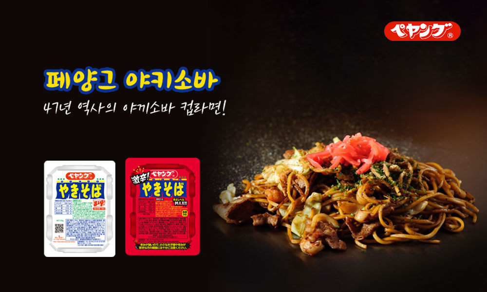 페양그야키소바 1000x600 1