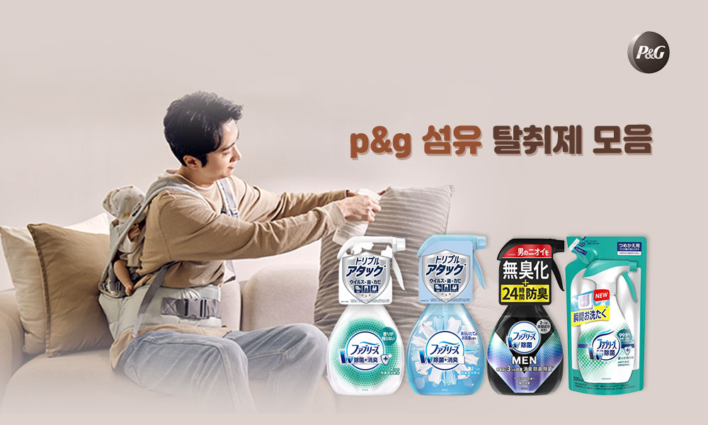 피앤지섬유탈취제 1000x600 1