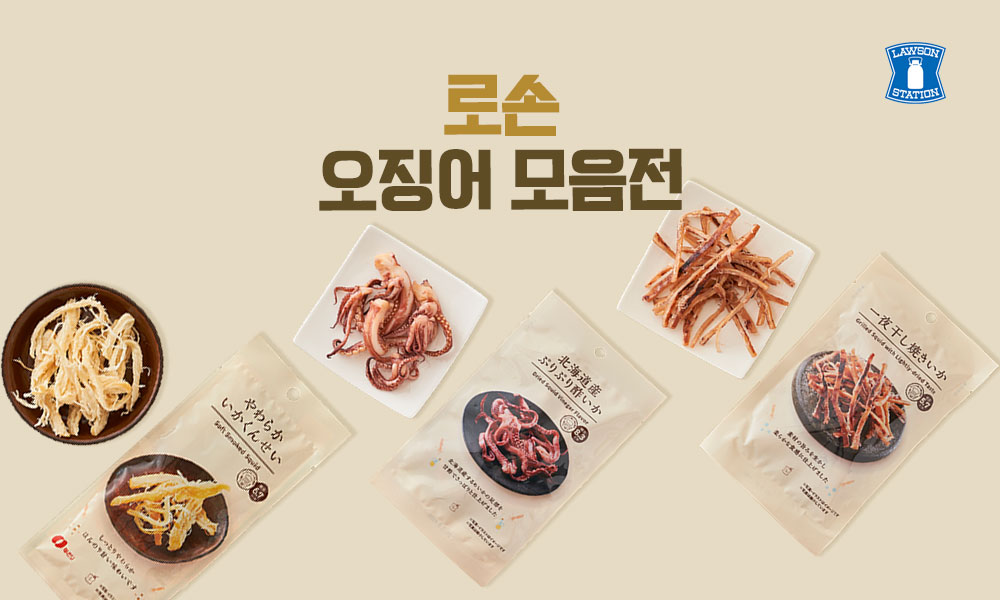 로손오징어 1000x600 1