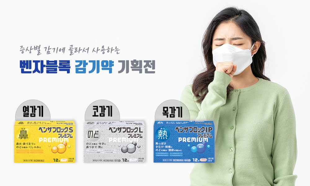 벤자블록감기약 1000x600 min